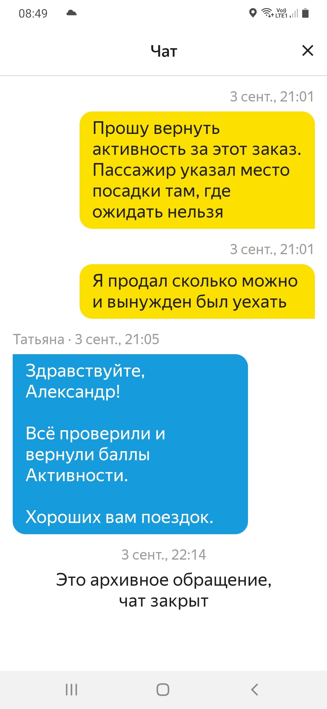 Немного о Яндексе - Моё, Такси, Таксист, Яндекс Такси, Служба поддержки, Агрегатор, Длиннопост