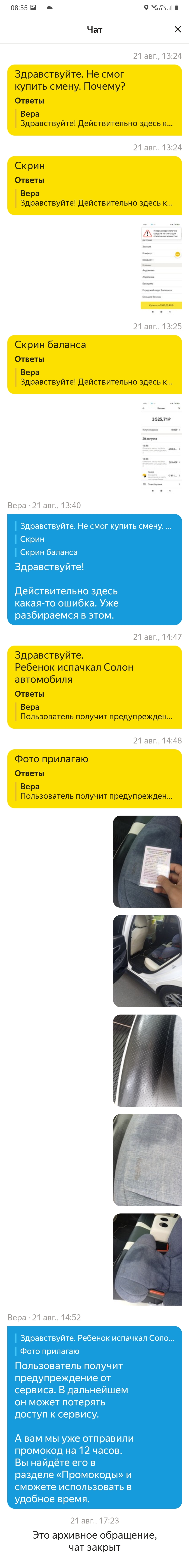 Немного о Яндексе - Моё, Такси, Таксист, Яндекс Такси, Служба поддержки, Агрегатор, Длиннопост