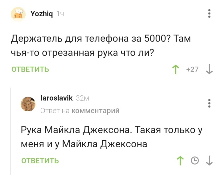 Про допы в автосалонах - Автосалон, Дополнительные услуги, Скриншот, Комментарии, Комментарии на Пикабу, Майкл Джексон