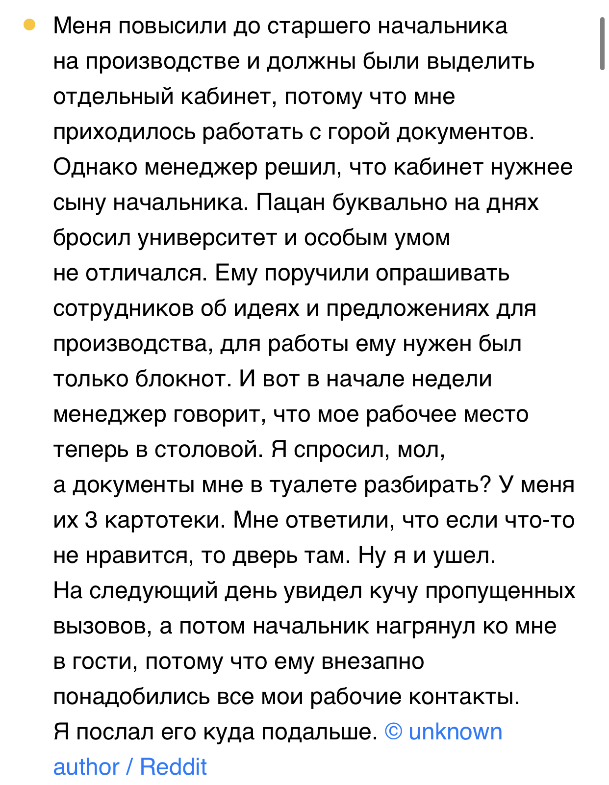 Сыну начальника кабинет нужнее - Reddit, Скриншот, ADME, Картинка с текстом, Увольнение