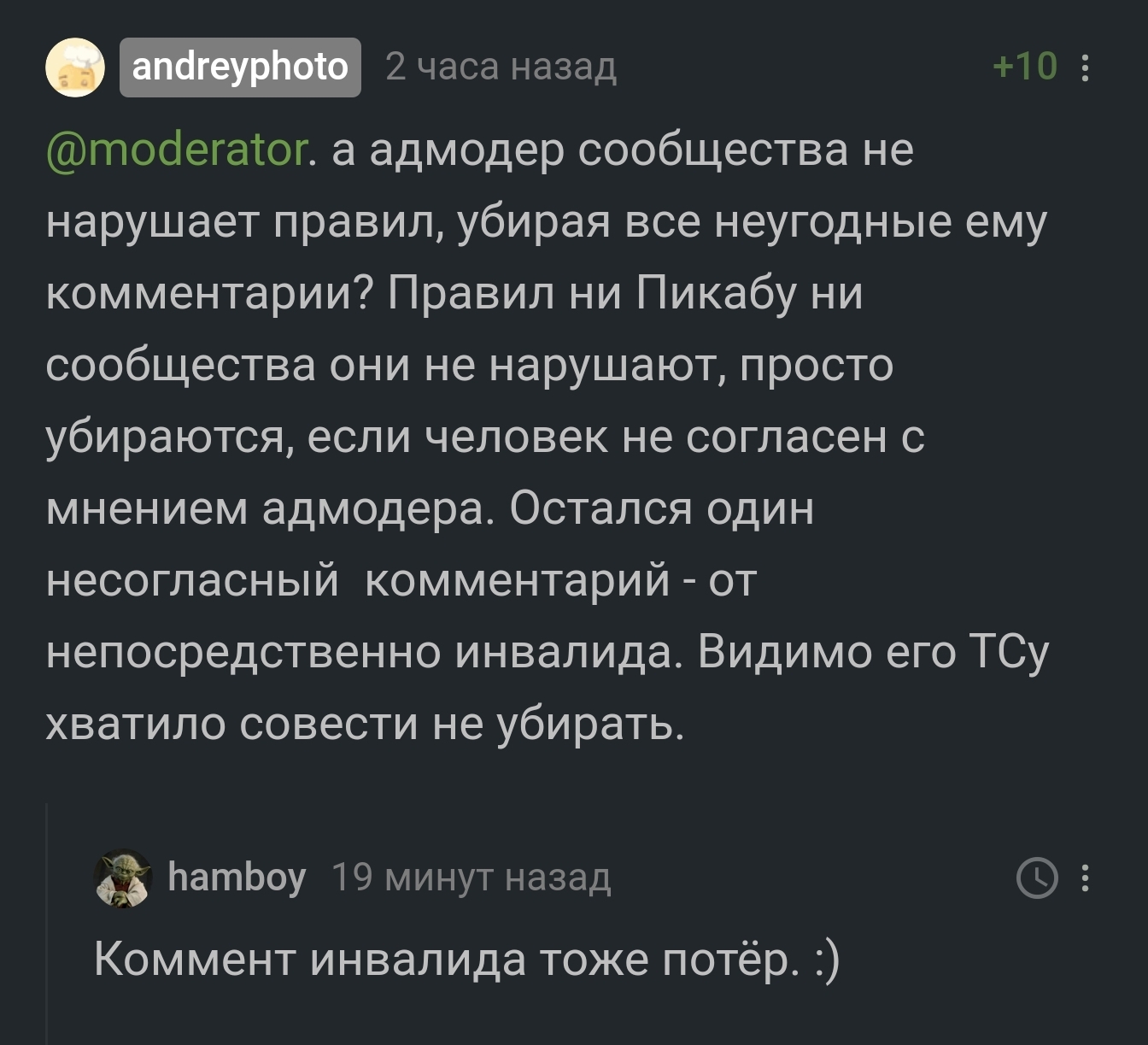 Очередной адмодер с синдромом вахтера | Пикабу