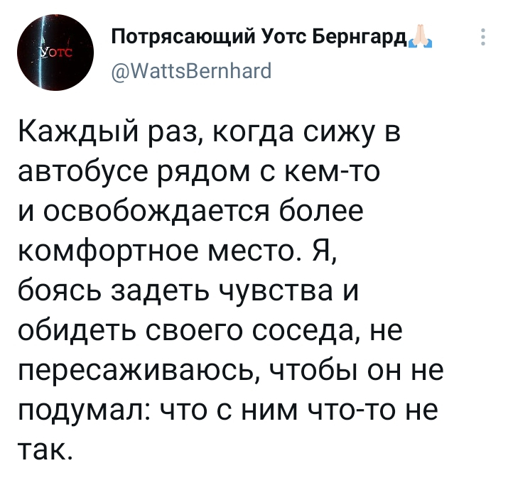 Чтобы не задеть чувства - Twitter, Нерешительность, Скромность, Скриншот