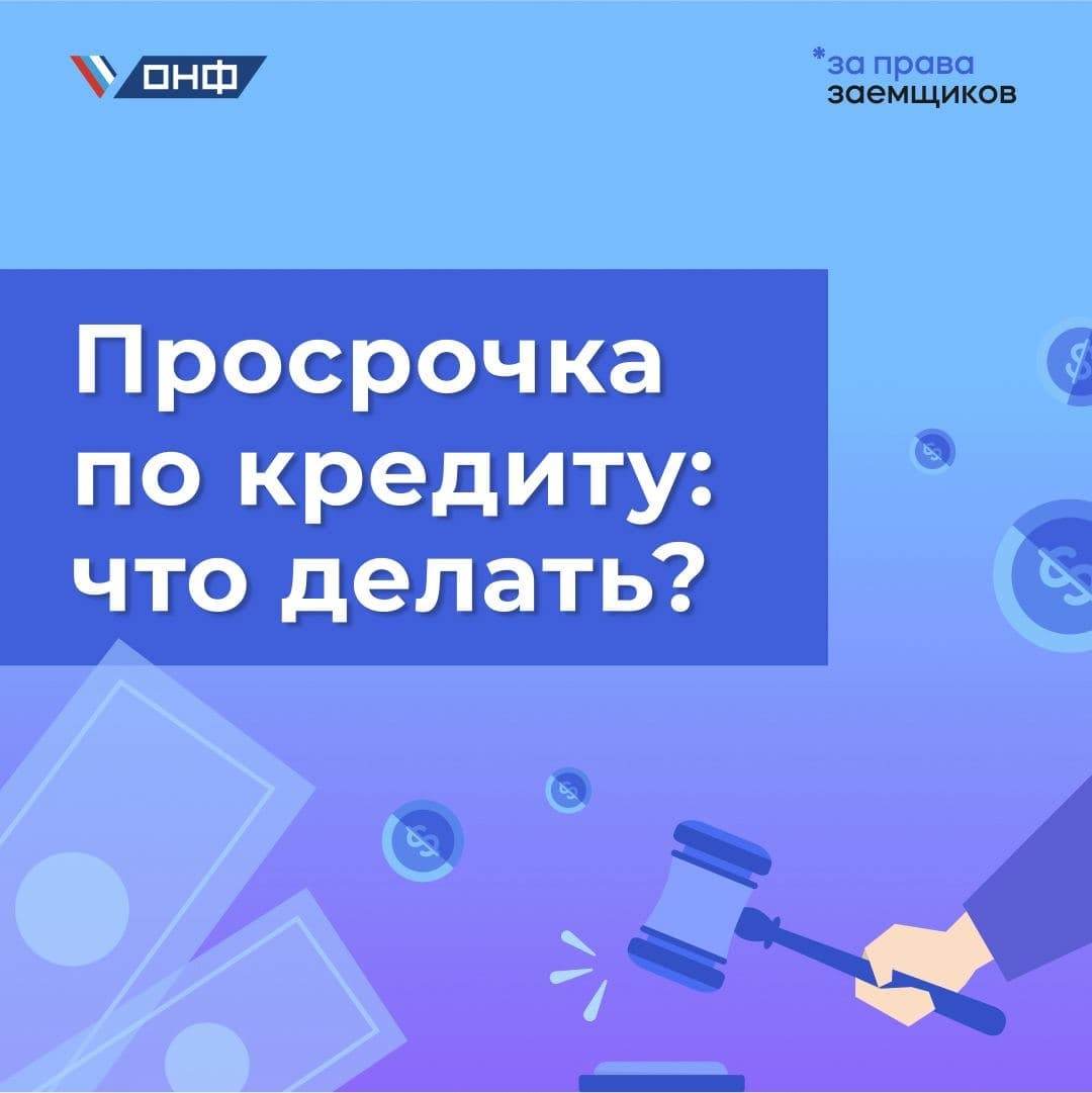 Просрочка по кредиту: что делать? - Моё, Банк, Кредит, Задолженность, Платеж, Онлайн-Платежи, Банковская карта, Длиннопост