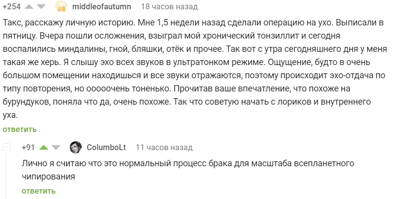 Минимальный брак - Скриншот, Комментарии на Пикабу, Чипирование, Теория заговора, Брак, Производственный брак