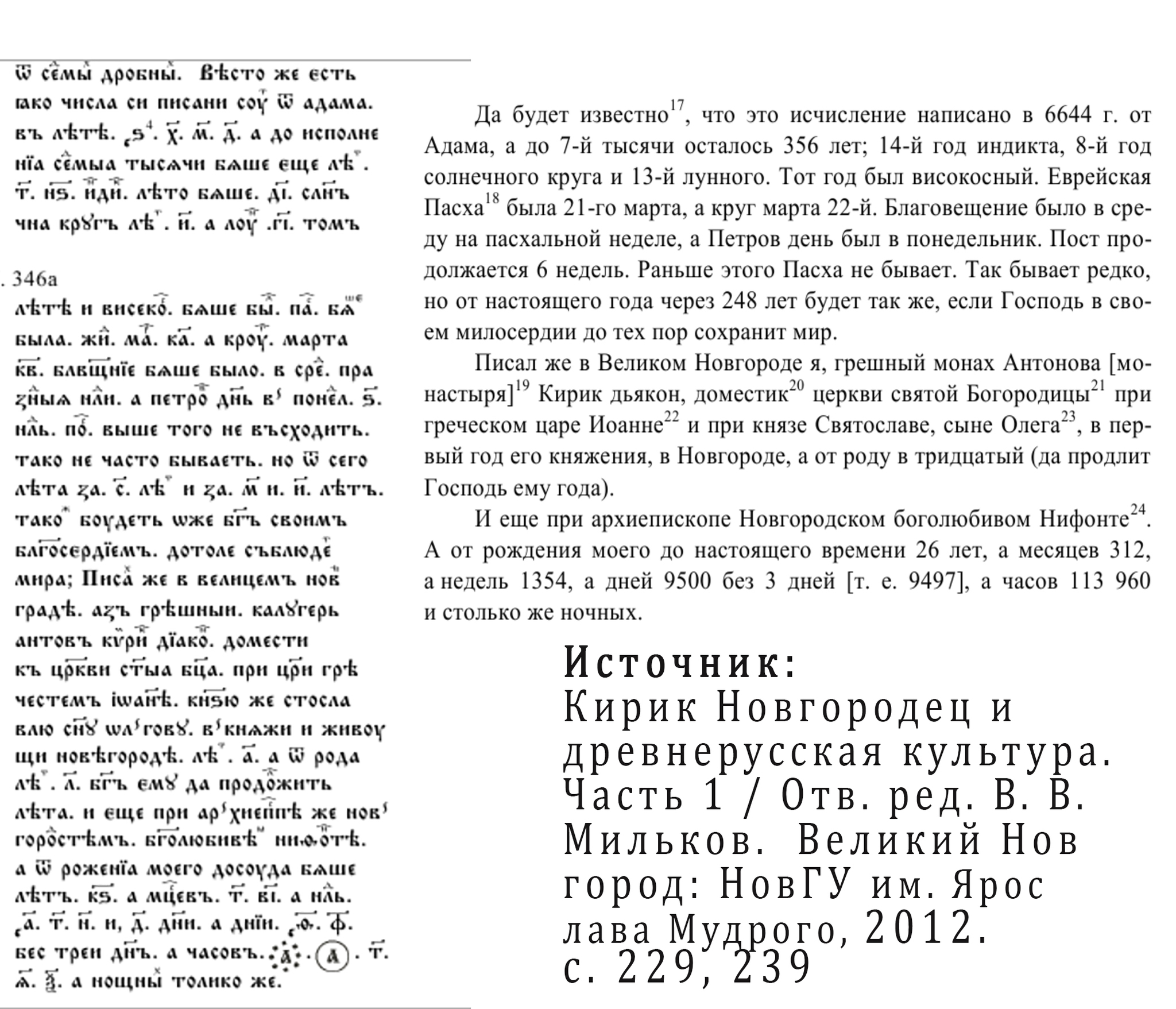 Тайны древнерусского календаря ч.2. Славянский календарь - Моё, История России, Календарь, Славяне, Русь, Длиннопост