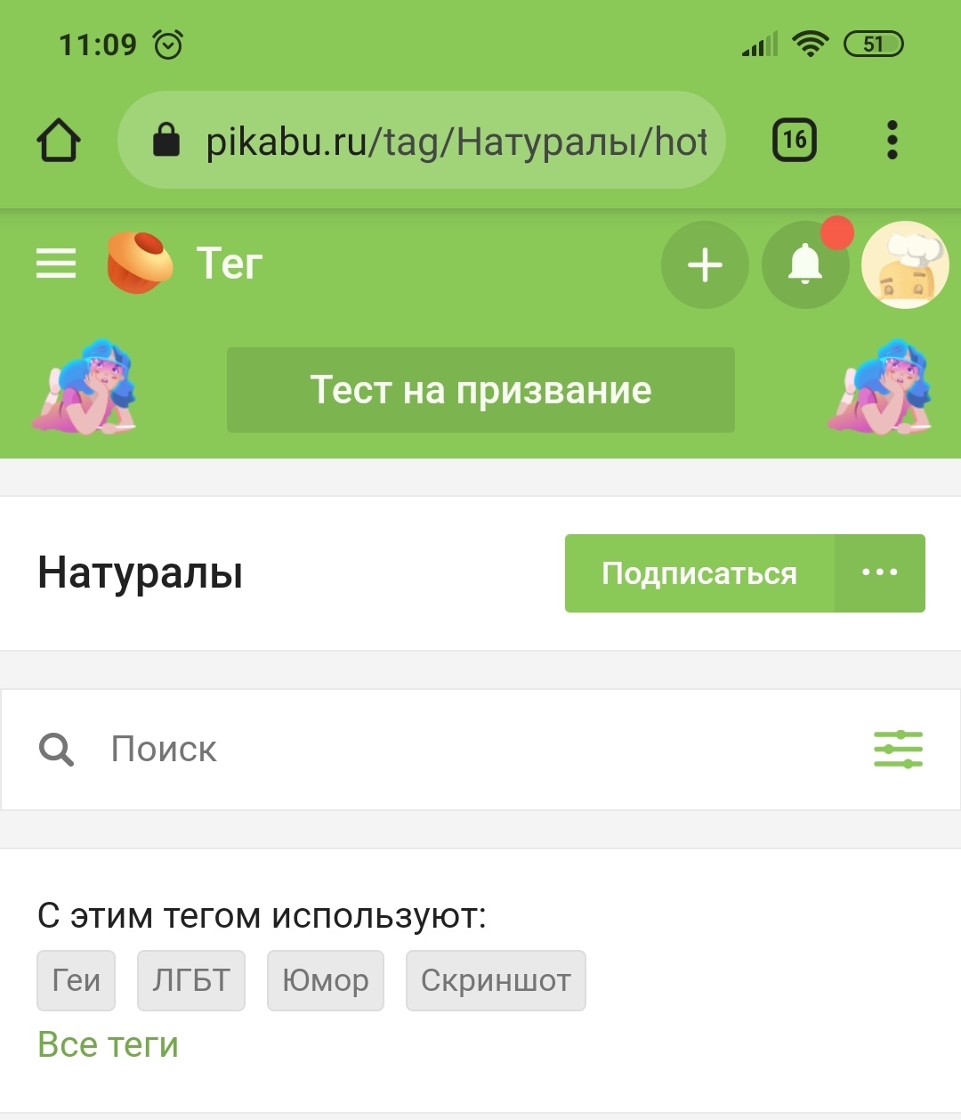 А ты точно натурал? - Натуралы, Юмор, Скриншот