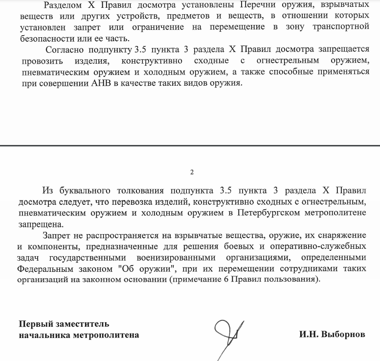 Про службу безопасности метрополитена Санкт-Петербурга - Моё, Метро, Метро СПБ, Синдром вахтера, Безопасность, Законодательство, Видео, Длиннопост, Санкт-Петербург, Негатив