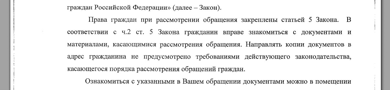 Ознакомление через направление копий не предусмотрено законом - Моё, Закон, Законодательство, Обращения граждан, Длиннопост