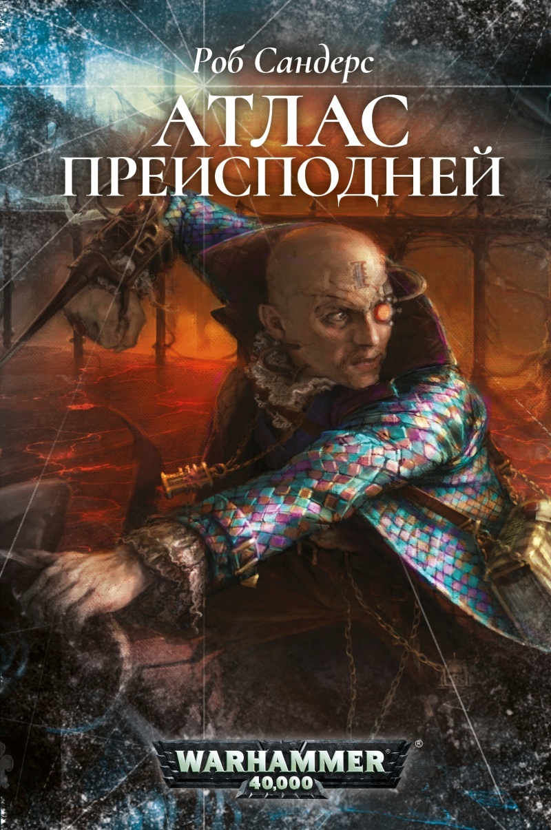 С чего начать читать Warhammer 40000 в 2021 году - Моё, Warhammer 40k, Imperium, Дайджест, Книги, Что почитать?, Топ, Длиннопост