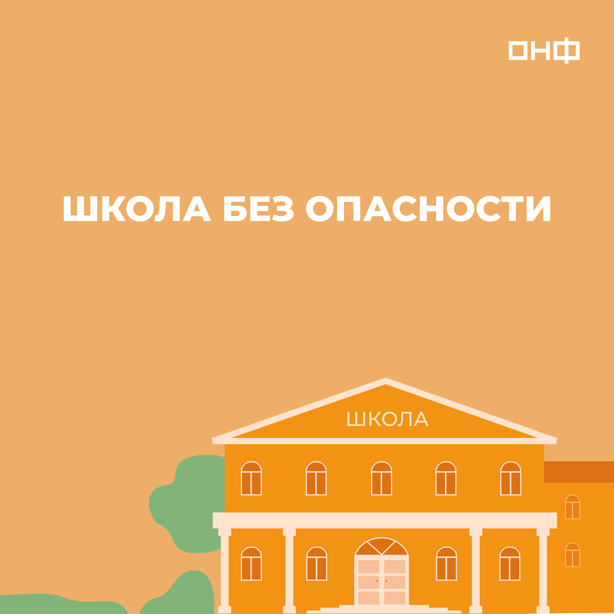 Школа без опасности: чек-лист для каждого родителя! - Моё, Новости, Безопасность, Школьники, Дорога, Дети, Родители, Родители и дети, Длиннопост