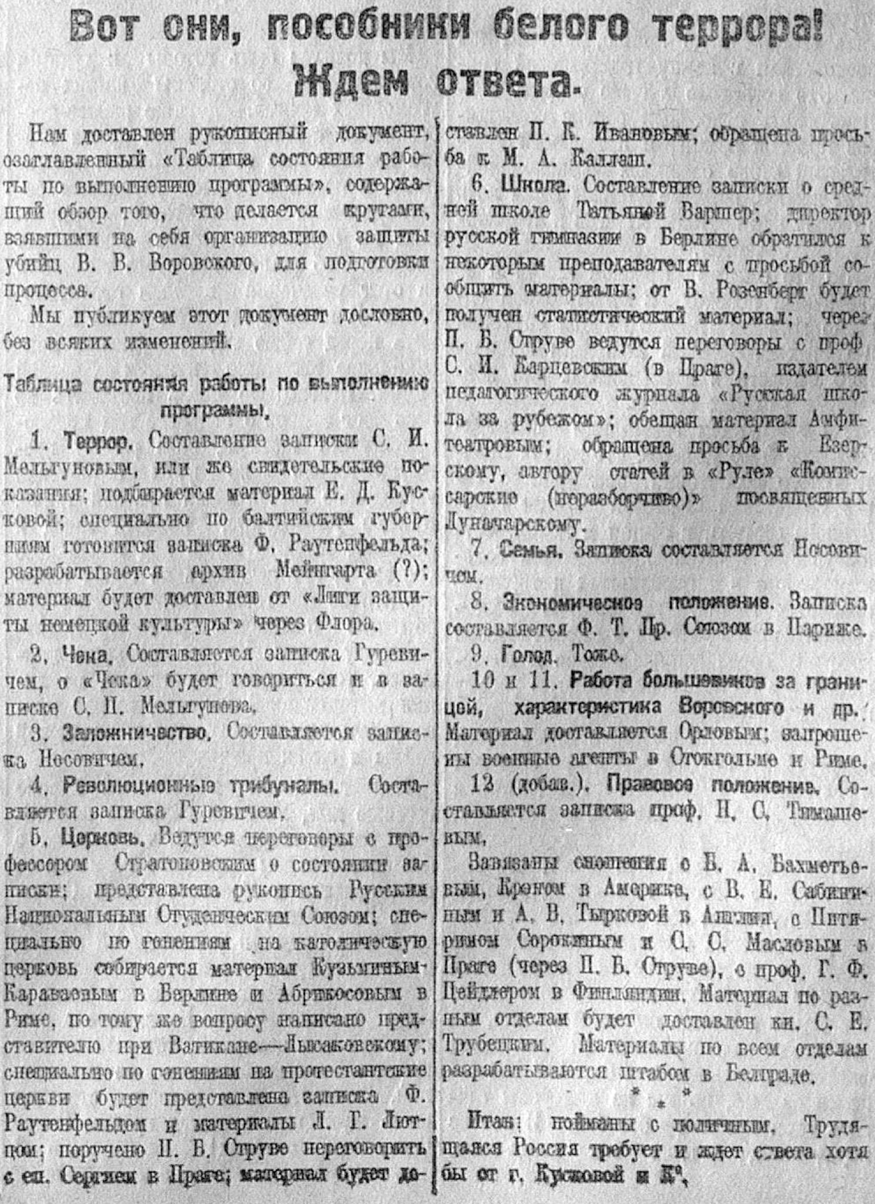 The murder of the Soviet ambassador Vorovsky. How a Swiss court convicted a murder victim. Part 2 - My, the USSR, History of the USSR, Civil War, Longpost