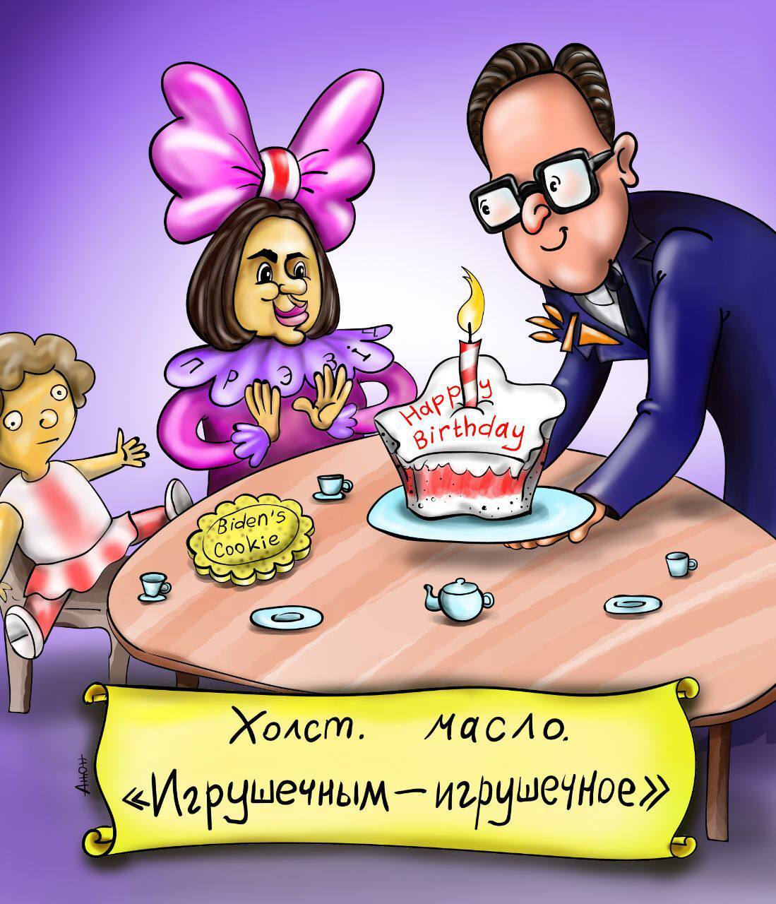 Happy birthday Svetik) - Republic of Belarus, Politics, Birthday, Humor, Caricature