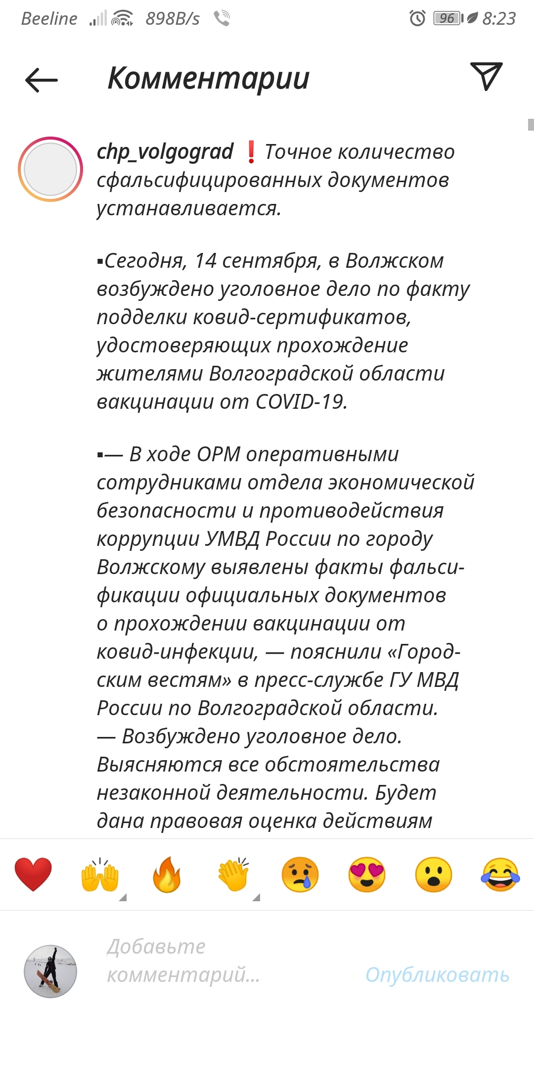 Что у этих людей в голове? - Вакцина, Вакцинация, Коронавирус, Instagram, Подделка, Фальсификация, Тупость, Люди, , Комментарии, Длиннопост, Антипрививочники