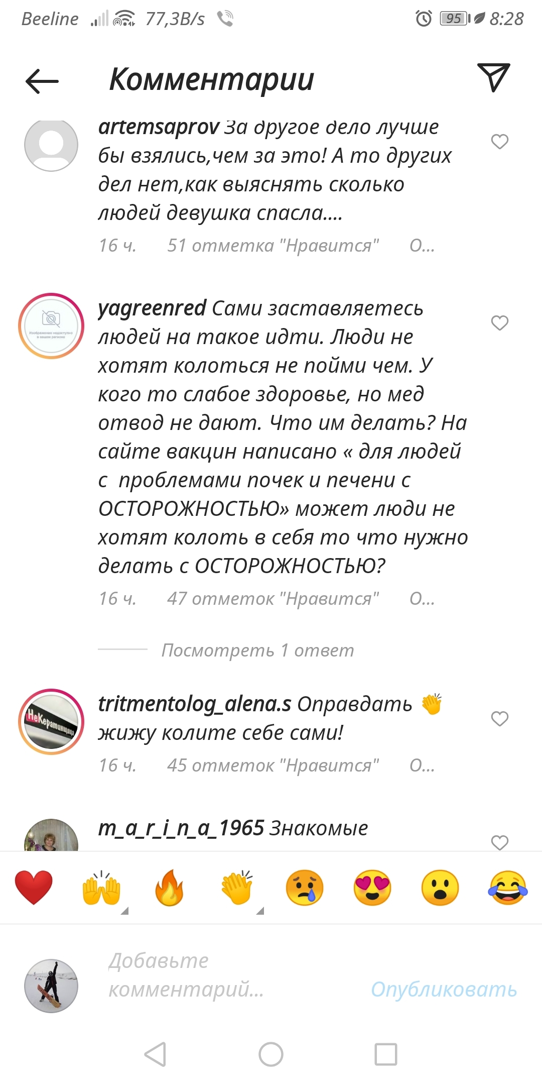 Что у этих людей в голове? - Вакцина, Вакцинация, Коронавирус, Instagram, Подделка, Фальсификация, Тупость, Люди, , Комментарии, Длиннопост, Антипрививочники