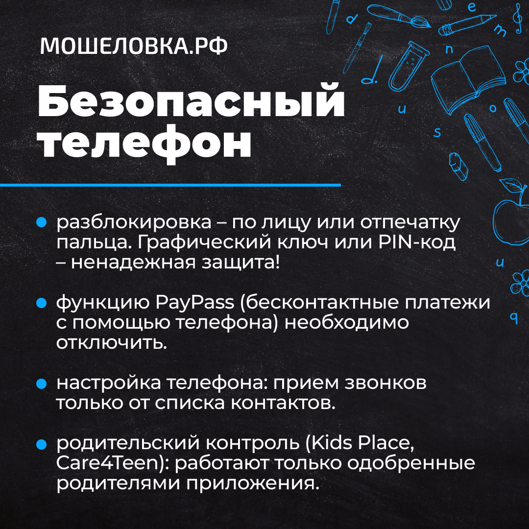 Как обезопасить школьников от мошенников и недоброжелателей | Пикабу