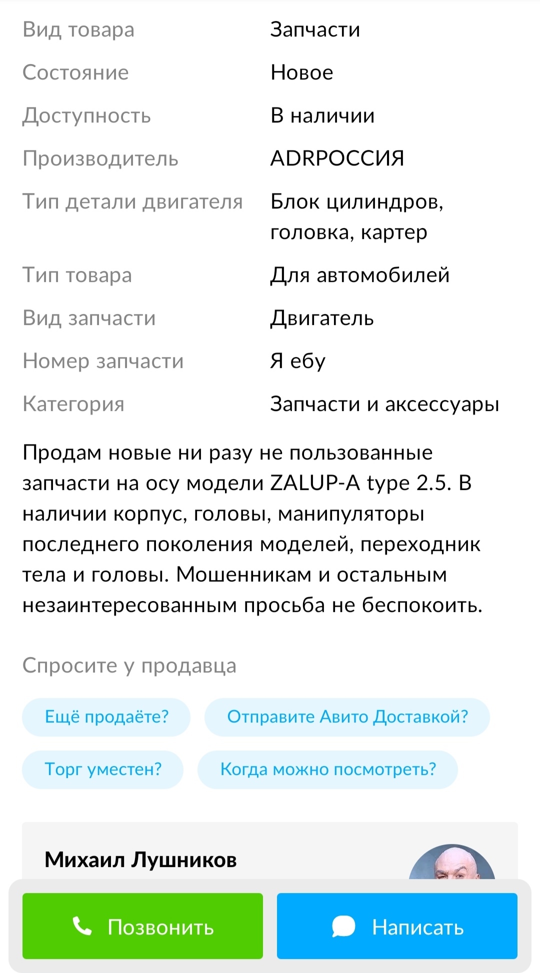 Запчасти на осу - Странный юмор, Авито, Объявление, Юмор, Оса, Скриншот, Длиннопост, Наркомания