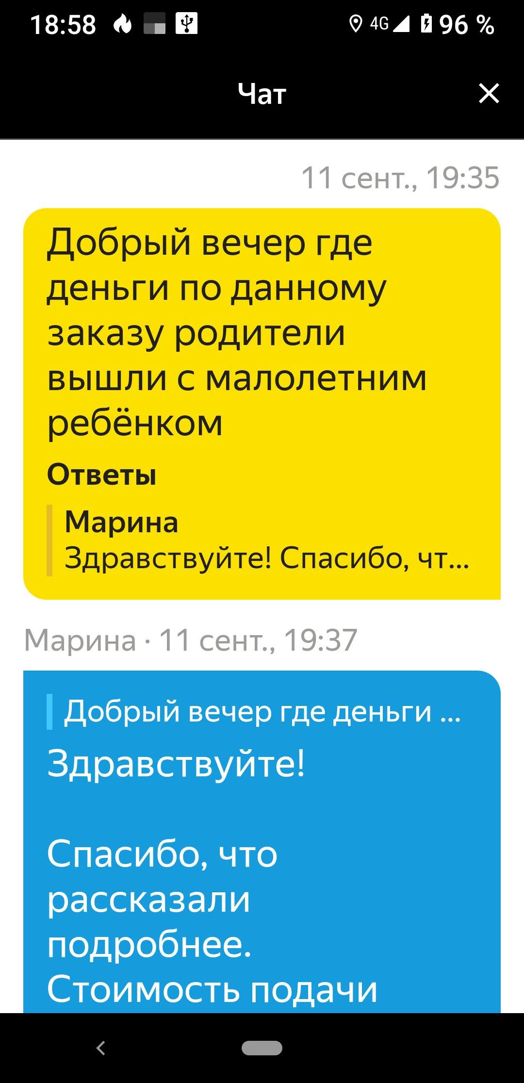 Очередные Слёзы и сопли водителя «Яндекс.Про» - Моё, Негатив, Такси, Яндекс Такси, Длиннопост