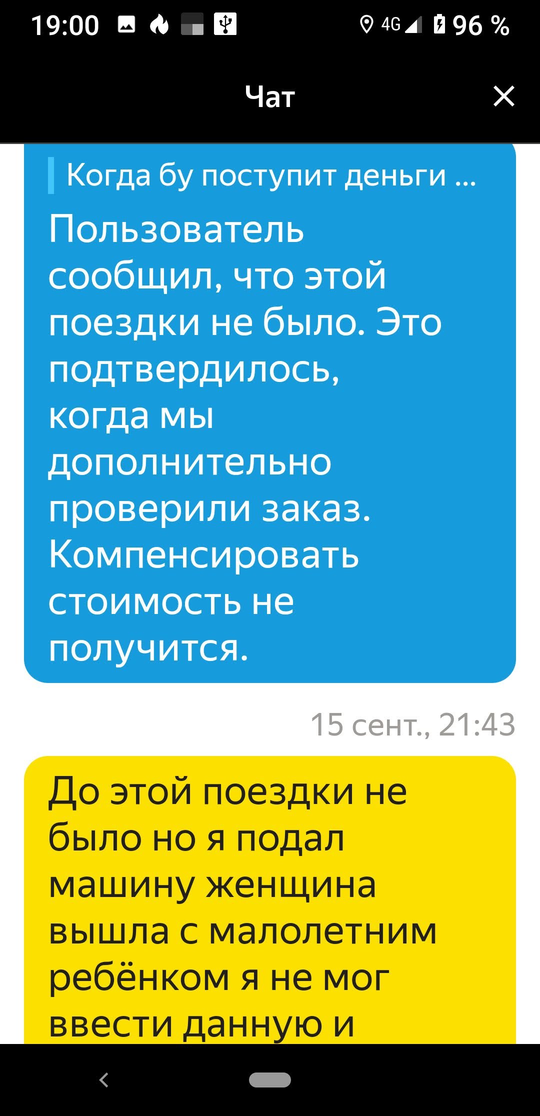 Очередные Слёзы и сопли водителя «Яндекс.Про» - Моё, Негатив, Такси, Яндекс Такси, Длиннопост