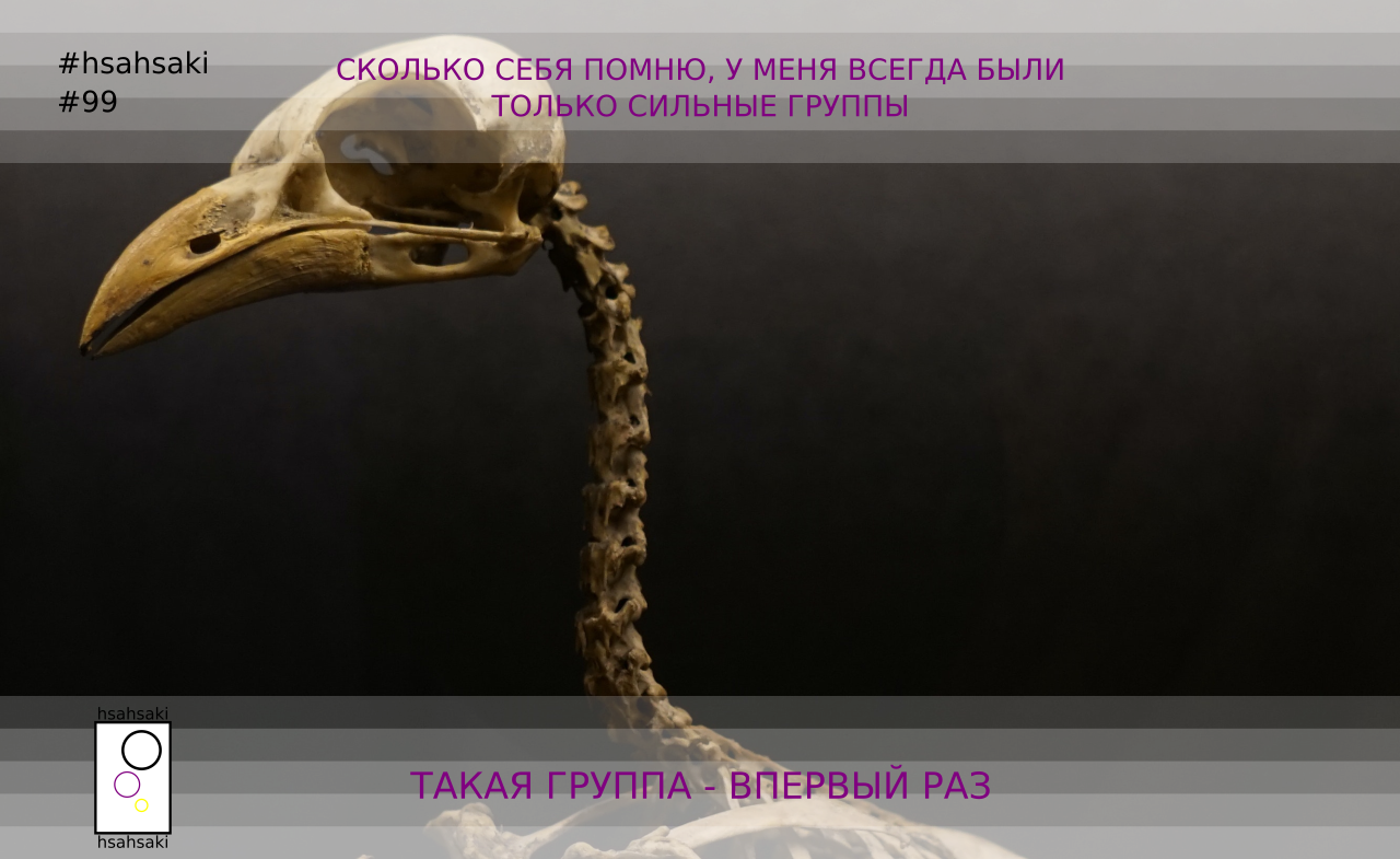 Мем про студентов hsahsaki 99.3: Как можно быть настолько слабой группой? - Моё, Вуз, Универ, Институт, Студенты, Преподаватель, Группа, Птицы, Мемы, , Картинка с текстом, Картинки, Скелет