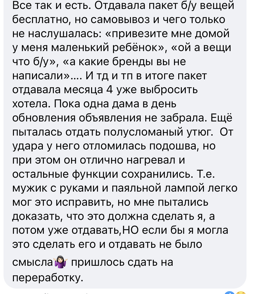 Сначала приведите в кондицию, а потом отдавайте - Facebook, Комментарии, Скриншот, Бесплатно