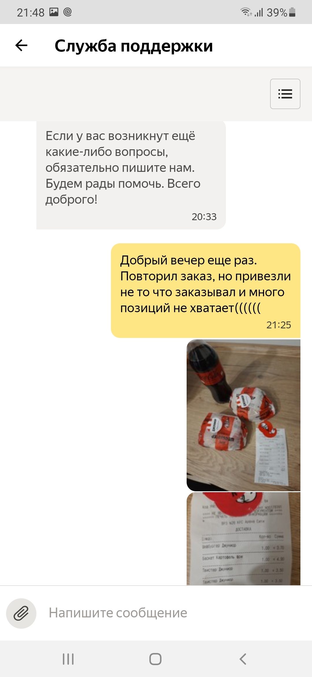 Яндекс еда выбивает дабл - Яндекс Еда, KFC, Негатив, Длиннопост