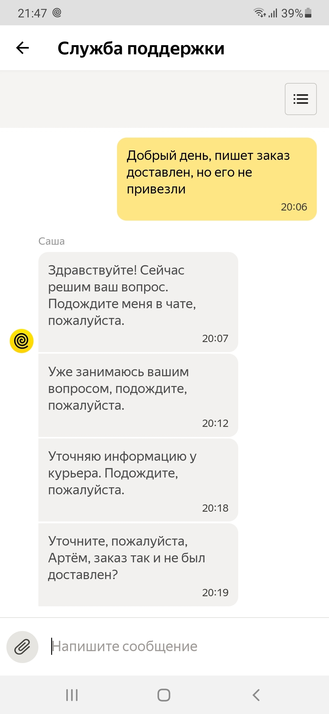 Яндекс еда выбивает дабл - Яндекс Еда, KFC, Негатив, Длиннопост