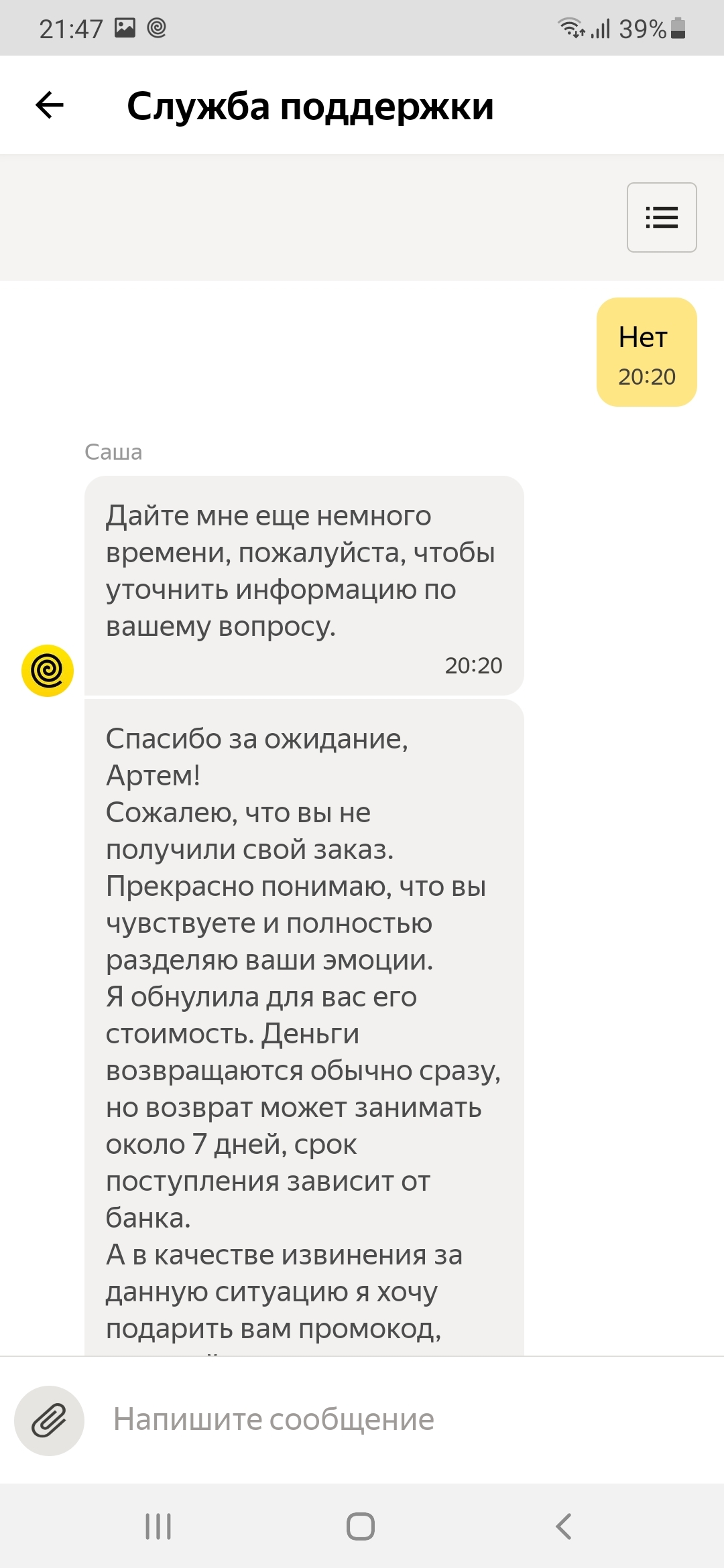 Яндекс еда выбивает дабл - Яндекс Еда, KFC, Негатив, Длиннопост