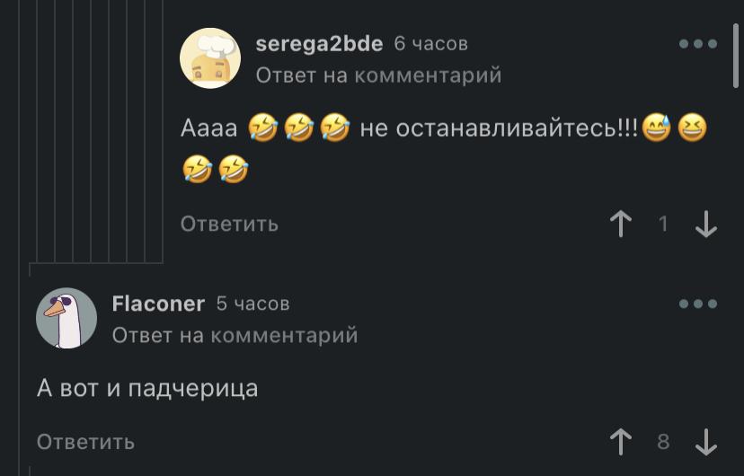 Даже Епифанцев в шоке от такой падчерицы - Комментарии на Пикабу, Скриншот, Мат, Черный юмор, Странный юмор, Длиннопост, Юмор