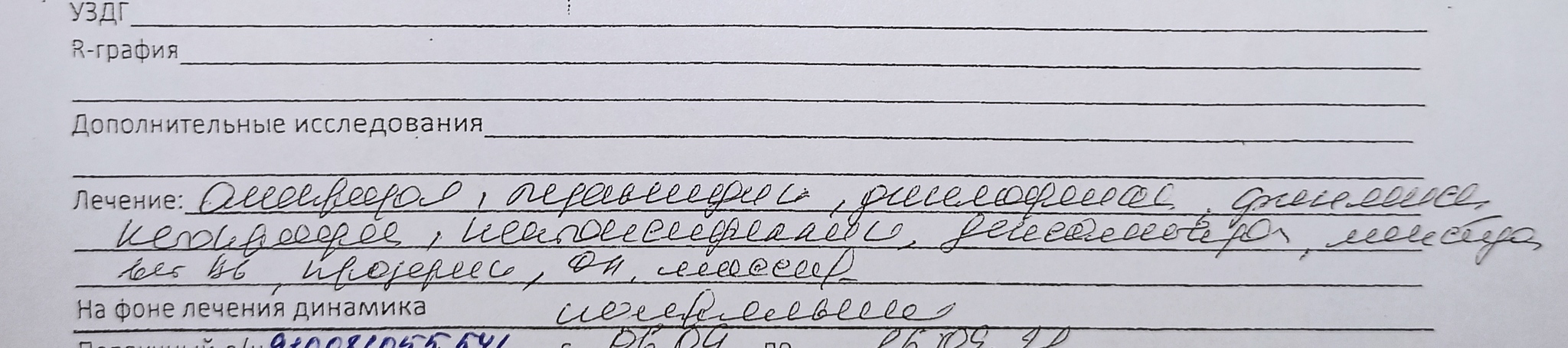 Помогите разобрать записи врача - Моё, Врачебный почерк, Помощь, Почерковедение, Врачи