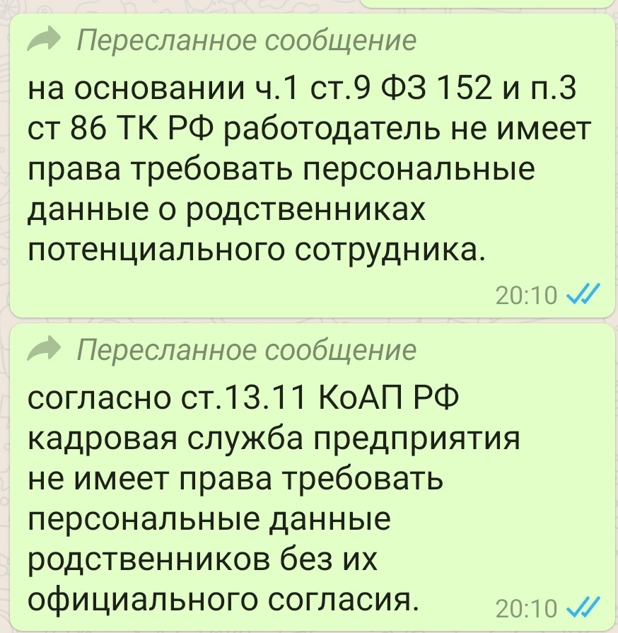 Attention, сбор личных данных - Моё, Данные, Нарушение закона, Отдел кадров, Длиннопост, Негатив