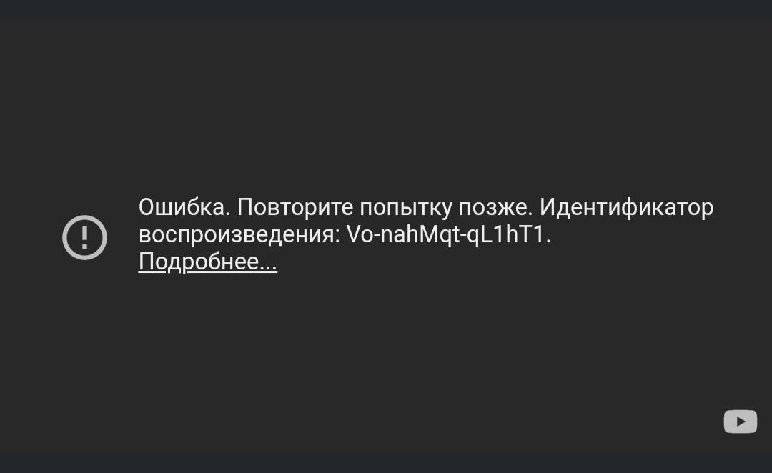 Проблема с воспроизведением Youtube на пикабу - Без рейтинга, Ошибка, YouTube