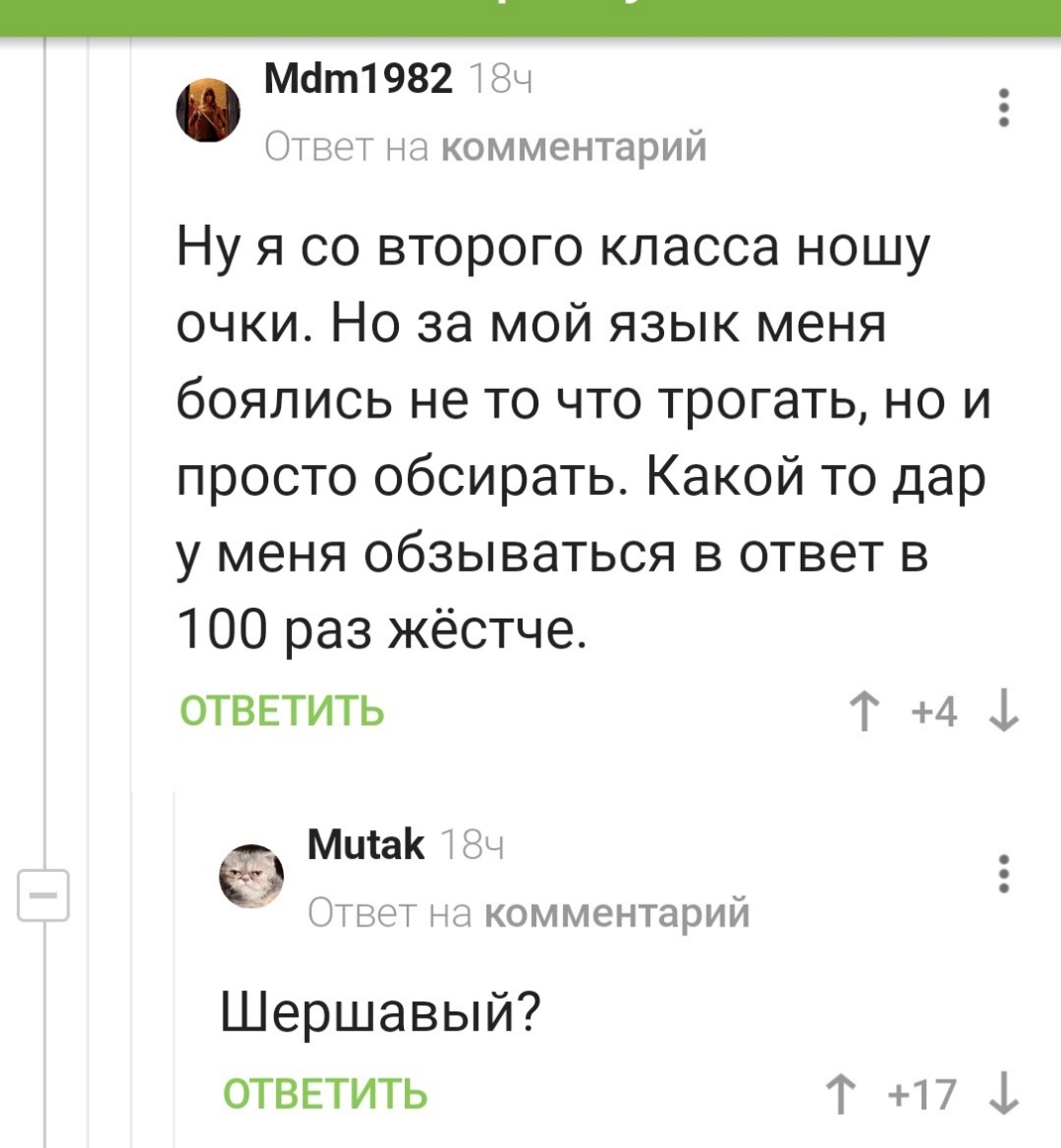 Не только острый - Язык, Остроумие, Словарный запас, Длиннопост, Комментарии на Пикабу