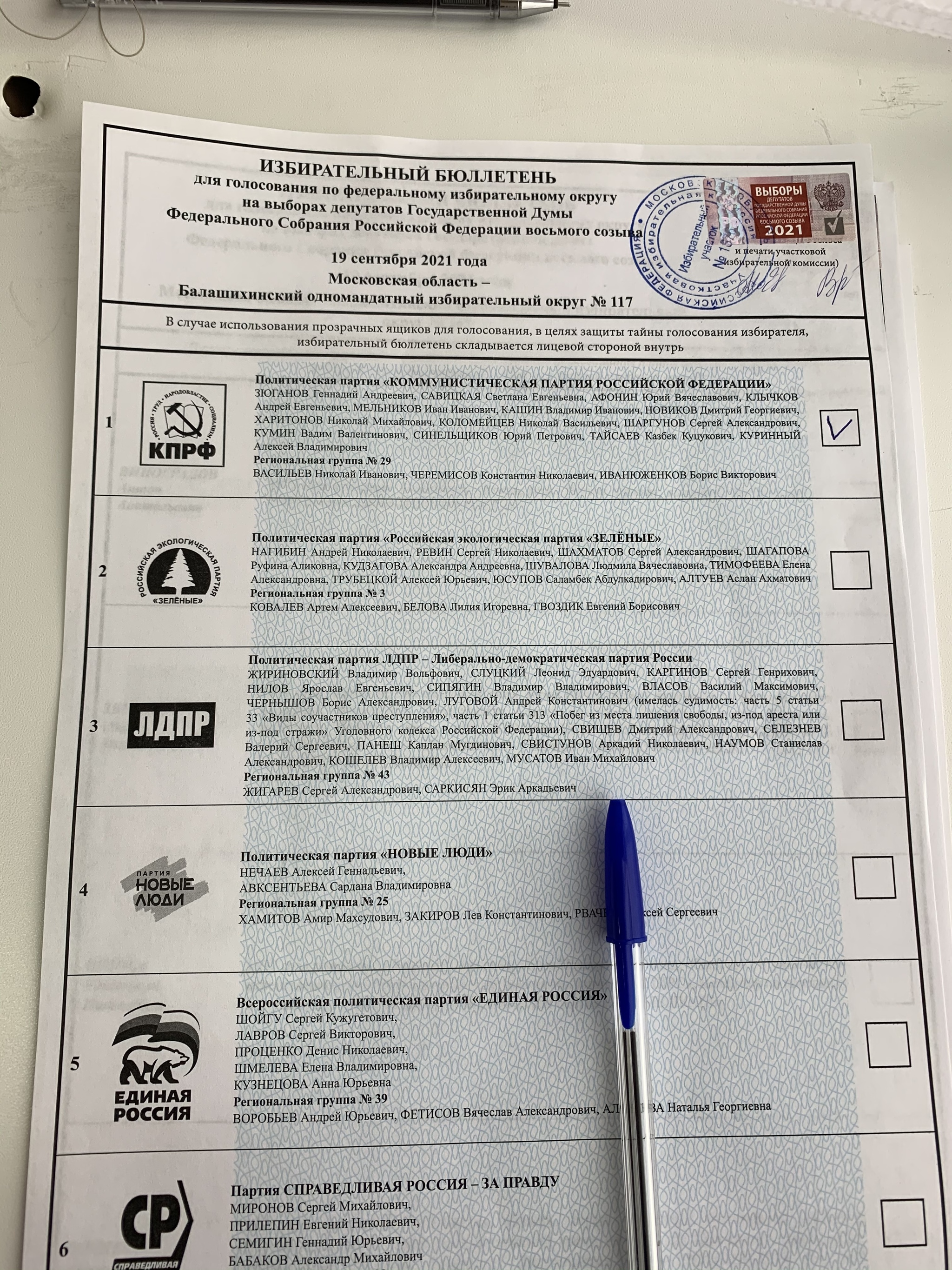 Strangeness of our city - My, Mytischi, Bulletin, Polling station, Constituency, Madhouse, Longpost, Politics, Подмосковье, Elections