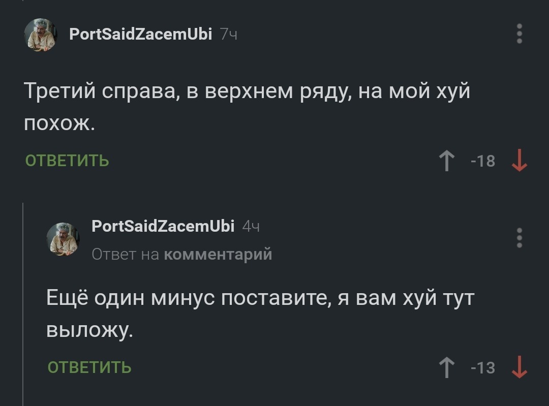 Слова на ветер не бросают - Комментарии на Пикабу, Угроза, Скриншот, Мат