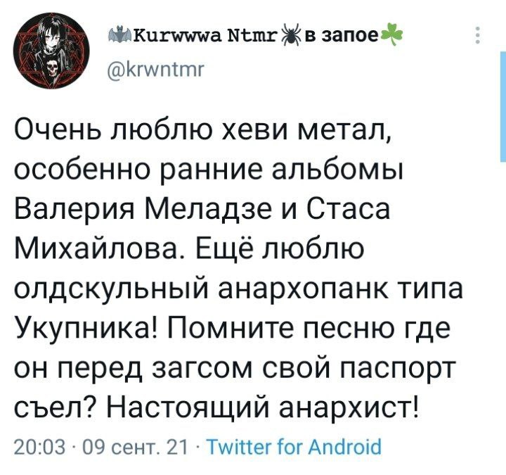 Когда наконец начал что-то понимать в музыке - Моё, Музыка, Twitter, Юмор, Укупник, Стас Михайлов, Валерий Меладзе, Неформалы