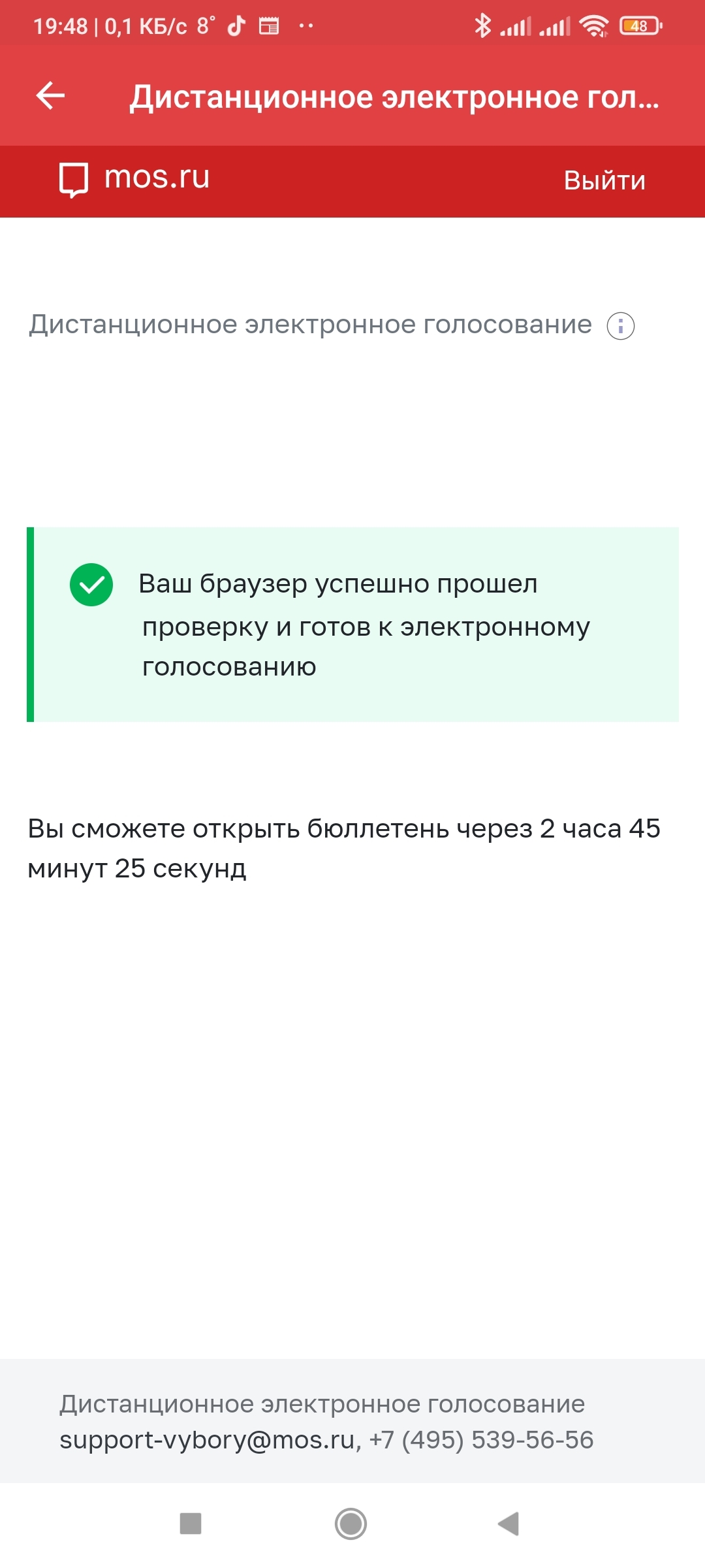 А так хотелось проголовать - Моё, Выборы, Электронное правительство, Длиннопост