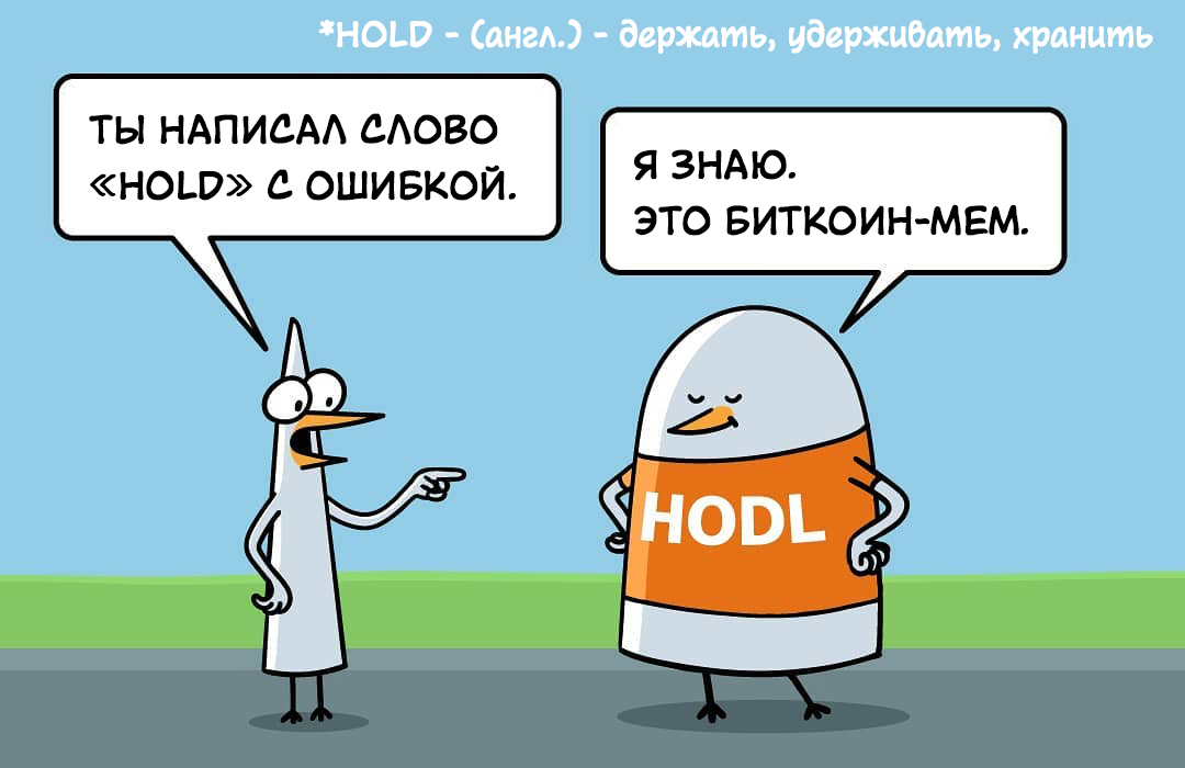 Have you ever wondered what is HODL? - Fredo and Pidjin, Comics, Translated by myself, Humor, Bitcoins, Cryptocurrency, Failure, Longpost