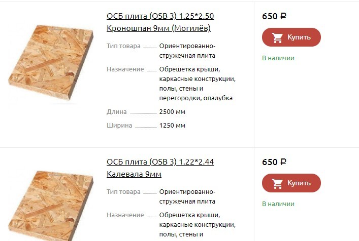 Посоны, OSB подешевело! В каком году я проснулся? Что происходит? Еще 2 дня голосования же! - Цены, Строительство, Осп