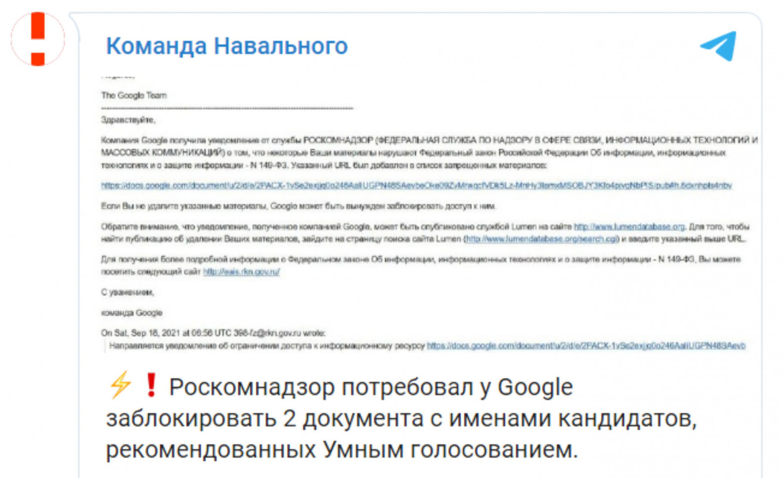 Google wants to remove Google Docs with Smart Voting lists - Google, Russia, Alexey Navalny, Elections, Blocking, Roskomnadzor, Politics