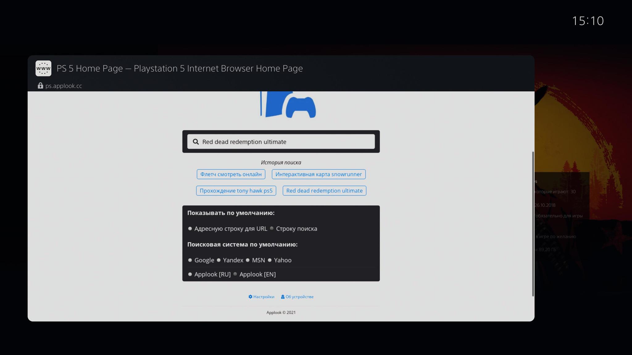 Сделал PS5 Browser Home Page — Упростил работу с браузером PS5 как мог.  Если будут идеи — готов доработать :) | Пикабу