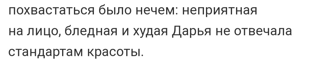 Когда не сохранилось портретов - Салтычиха, Внешность, Версия, Неизвестно, Кровавая барыня, Скриншот