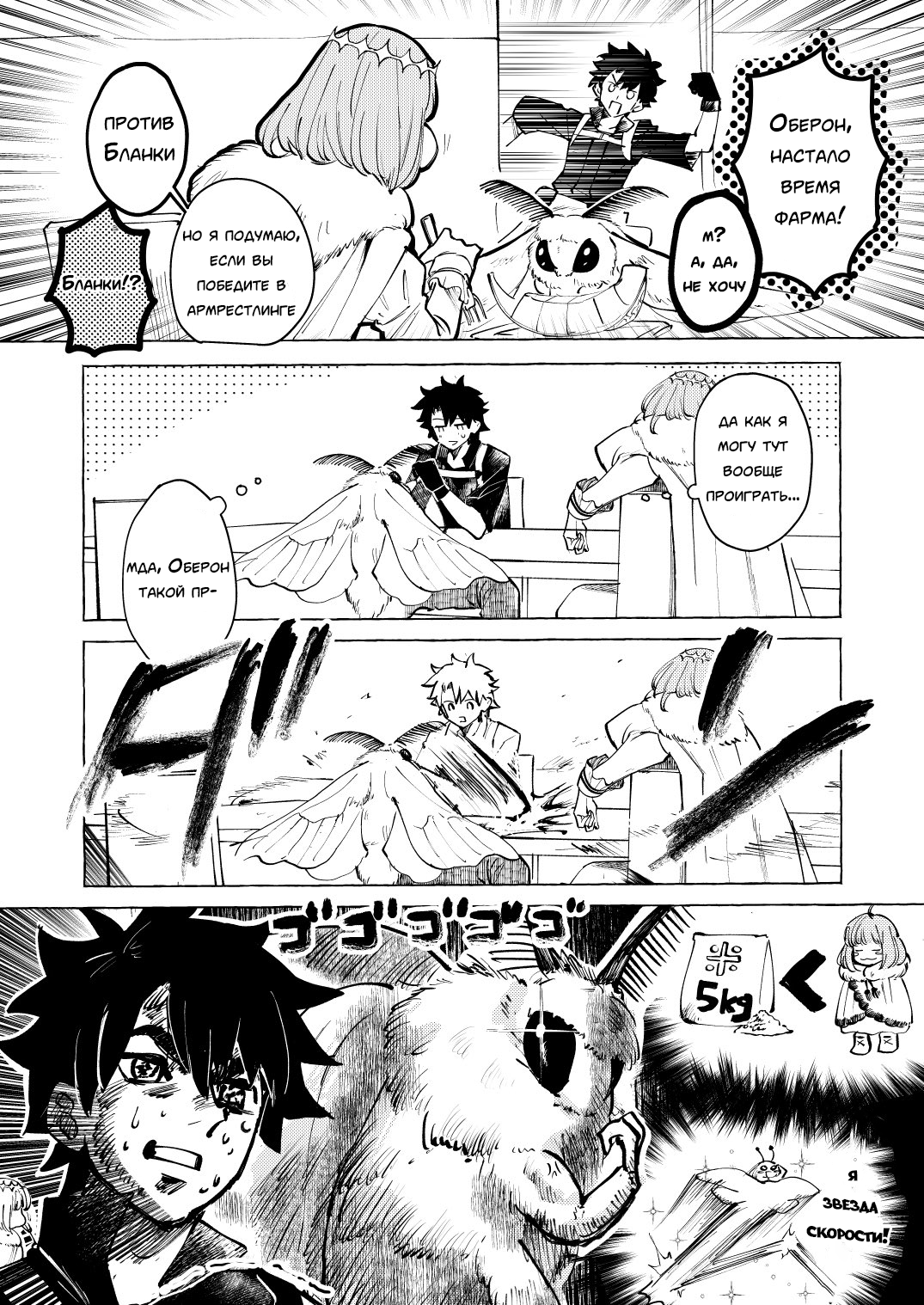 Arm wrestling - Anime, Fate, Fujimaru Ritsuka, Oberon, Comics