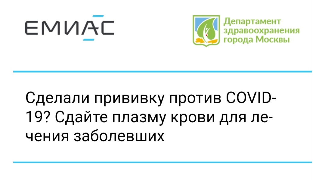 Как Не стать донором плазмы - Моё, Здравоохранение, Донорство, Горячая линия, Департамент здравоохранения, Длиннопост, Негатив