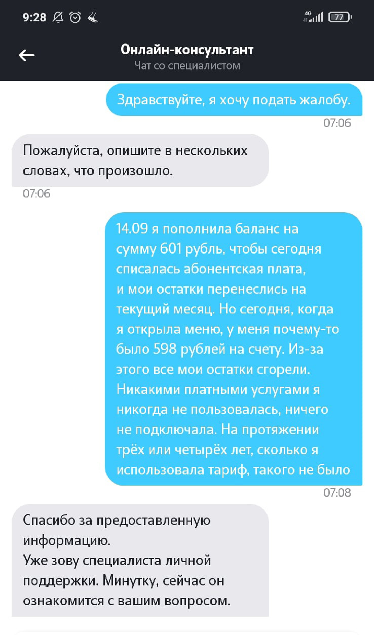 Как Теле2 мне ветку предложил - Моё, Теле2, Сотовые операторы, Подстава, Бомбануло, Негатив, Длиннопост