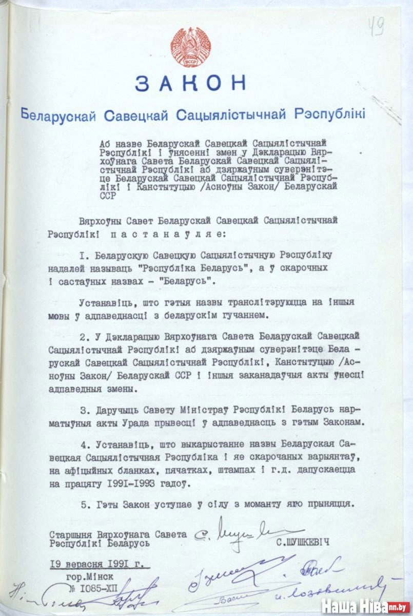 Як стваралася незалежная Беларусь | Пикабу