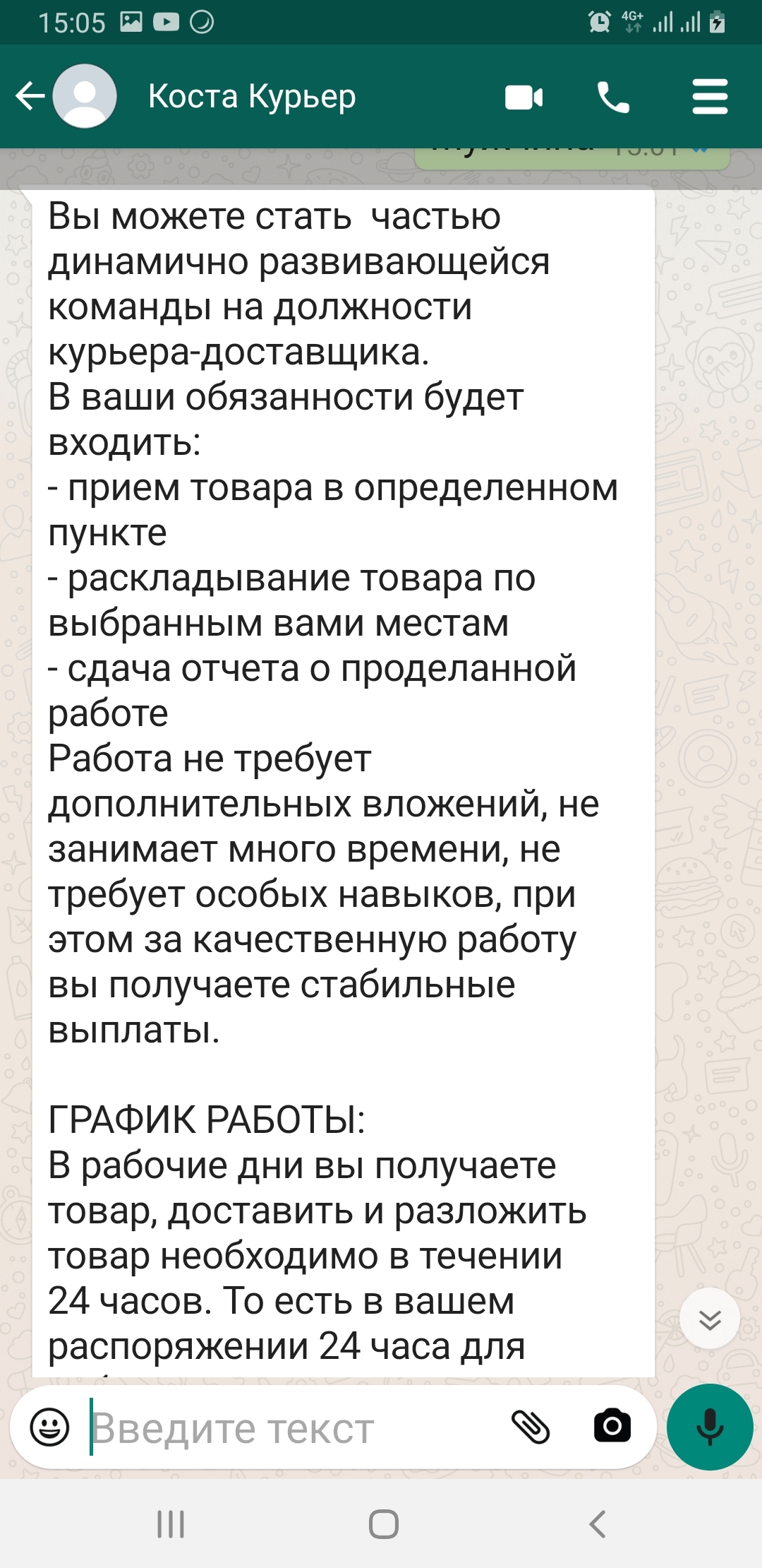 Dream vacancy - My, Kazakhstan, Bookmarkers, Drugs, Work, Longpost, Screenshot