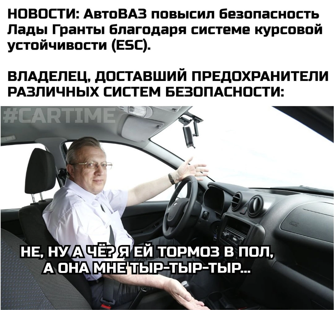 Tyr-tyr-tyr - My, Memes, Auto, AvtoVAZ, Lada, Lada Granta