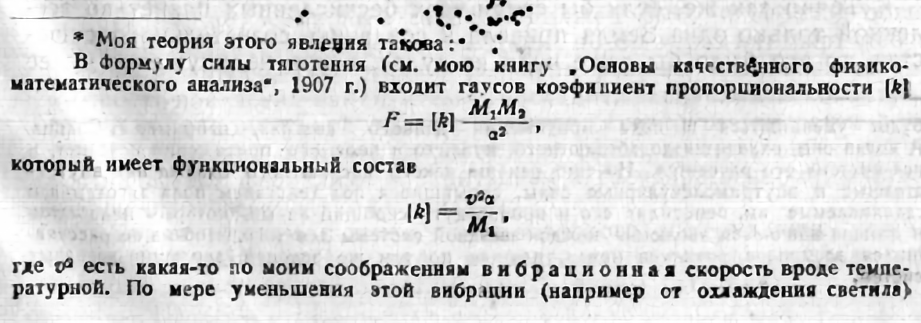 Nikolay Morozov. Are all forces and laws of the universe universal? - the USSR, Nikolay Morozov, Prewar, Longpost, Universe, Space, The Origin of Life on Earth