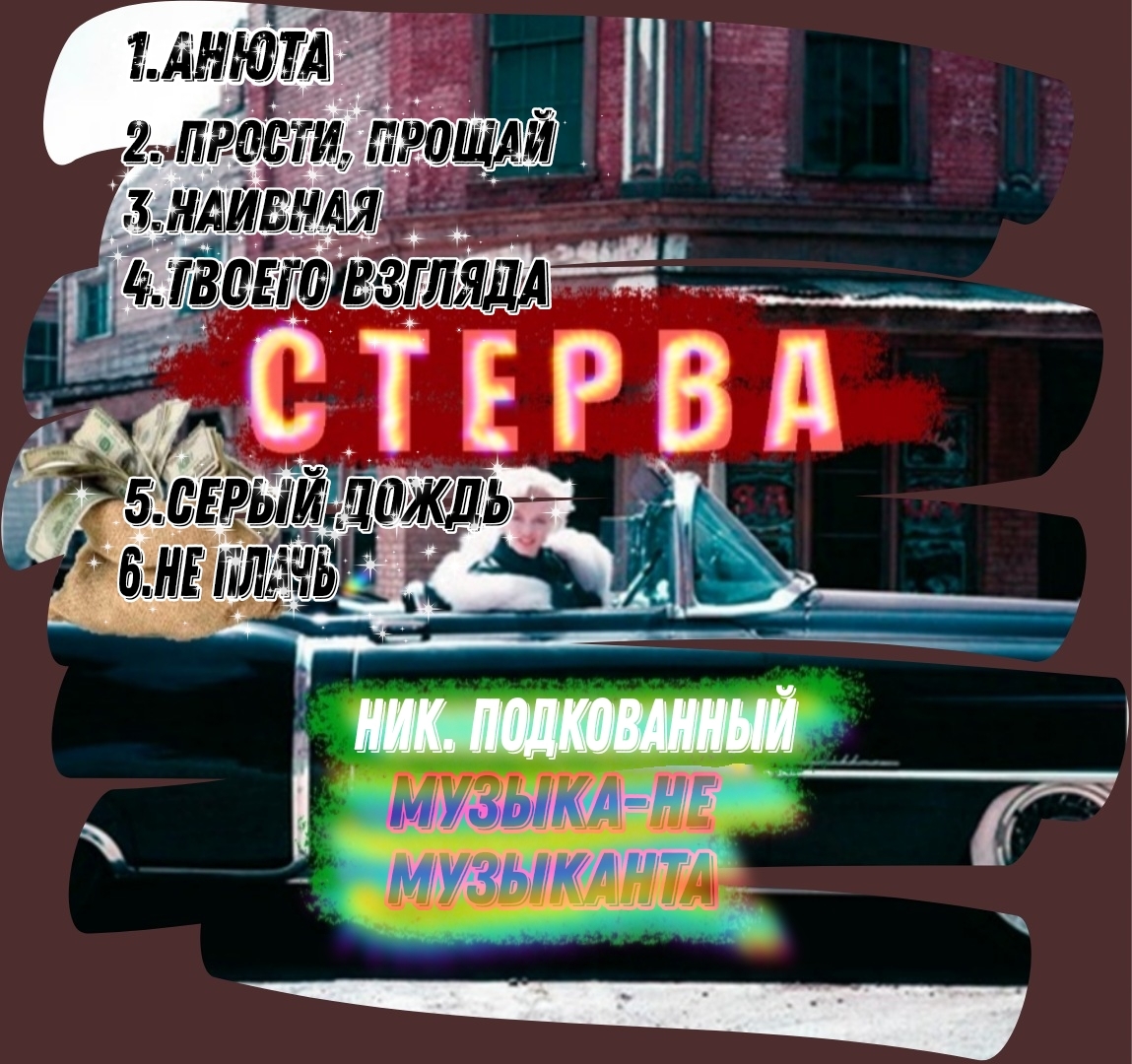 Шок - Моё, Лохотрон, Чмок-Чмок-Чмок, Длиннопост