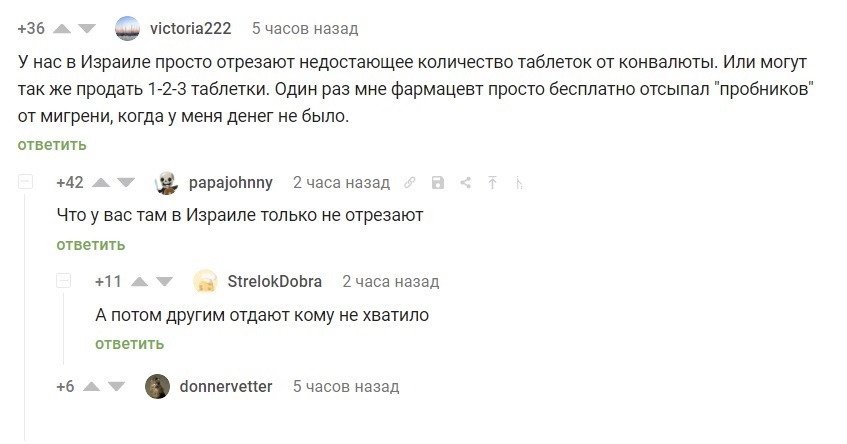 Свежие кольца кальмаров подвезли))) - Комментарии на Пикабу, Скриншот, Таблетки, Обрезание